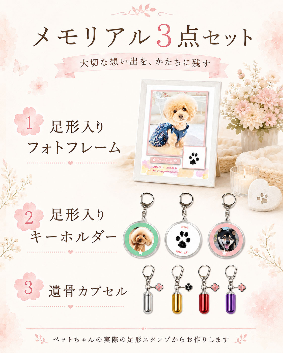メモリアル3点セット