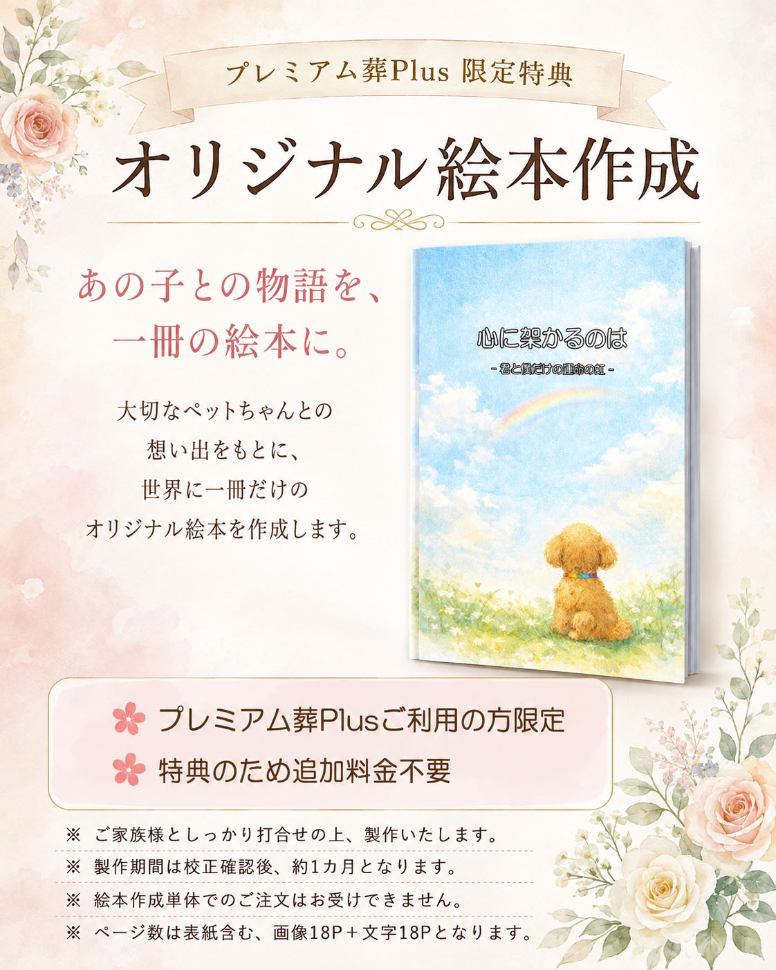 オリジナル絵本作成